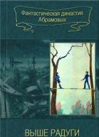 03Выше радуги Сборник