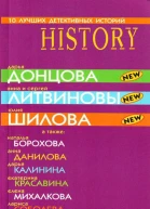 10 лучших детективных историй  History  Violet