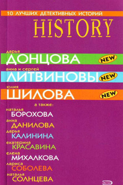 10 лучших детективных историй  History  Violet