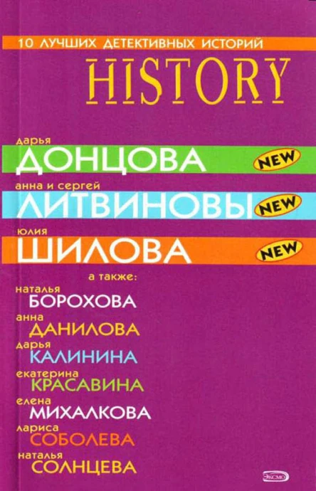 10 лучших детективных историй  History  Violet