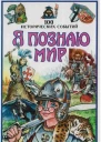 100 исторических событий