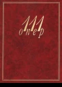 111 опер