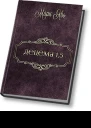 15Децема Предыстория СИ
