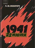 1941 22 июня