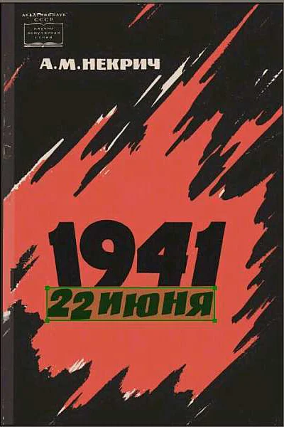1941 22 июня