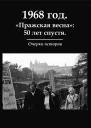 1968 год Пражская весна 50 лет спустя Очерки истории Сборник статей