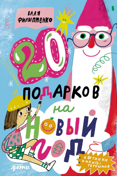 20 подарков на Новый год