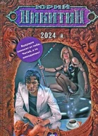 2024й