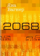 2068