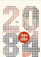 2084ru  сборник
