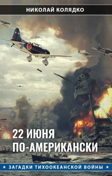 22 июня поамерикански