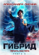 6 Печать мастера