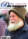 60 летне возраст 22006