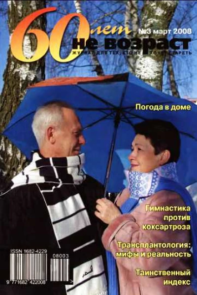 60 летне возраст 32008