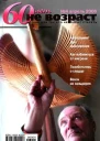 60 летне возраст 42006