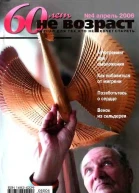 60 летне возраст 42006
