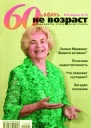 60 летне возраст 42010