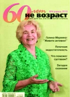 60 летне возраст 42010