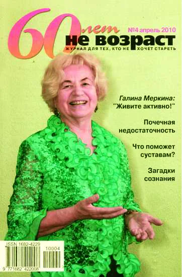 60 летне возраст 42010