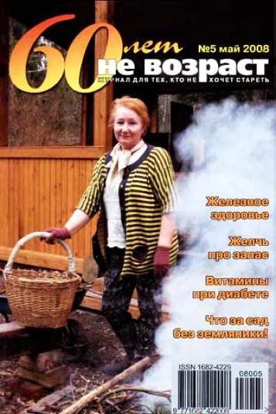 60 летне возраст 52008
