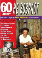 60 летне возраст 62001