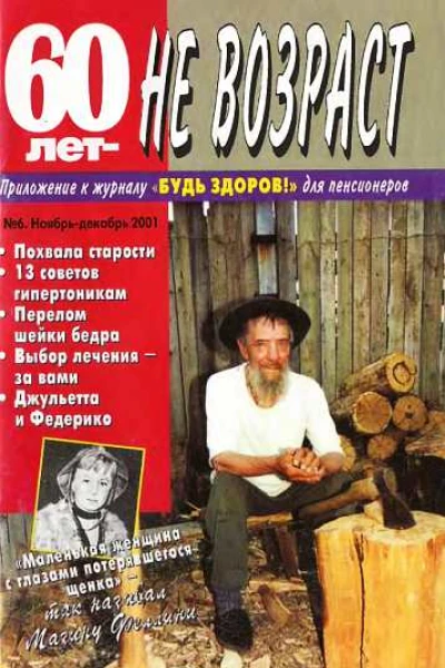 60 летне возраст 62001