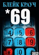 69 Шестьдесят девять ЛП