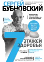 7 этажей здоровья Лечение позвоночника и суставов без лекарств
