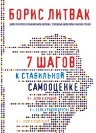 7 шагов к стабильной самооценке