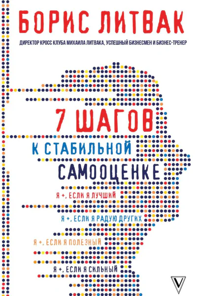 7 шагов к стабильной самооценке