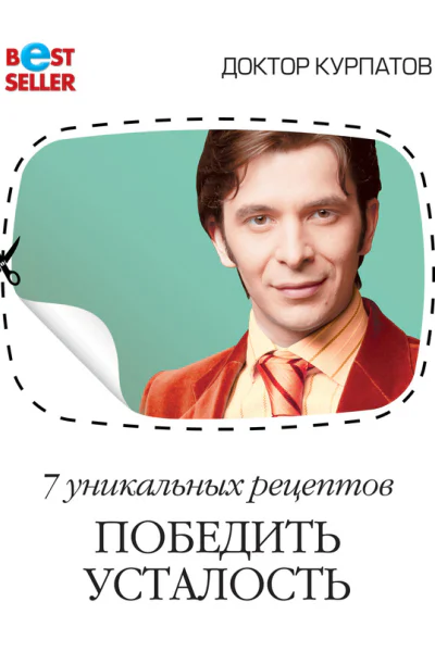 7 уникальных рецептов победить усталость