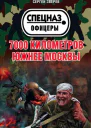 7000 километров южнее Москвы  Сергей Зверев