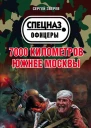 7000 километров южнее Москвы
