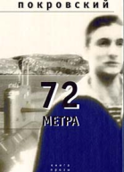 72 метра