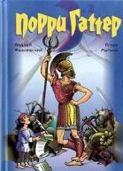 9 подвигов Сена Аесли Подвиги 59
