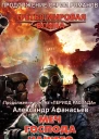 А Афанасьев Меч Господа нашего