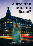 А что так можно было