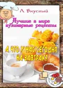 А что у нас на завтрак