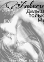 А дальше только мы СИ