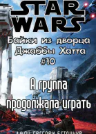 А группа продолжала играть История оркестра ЛП