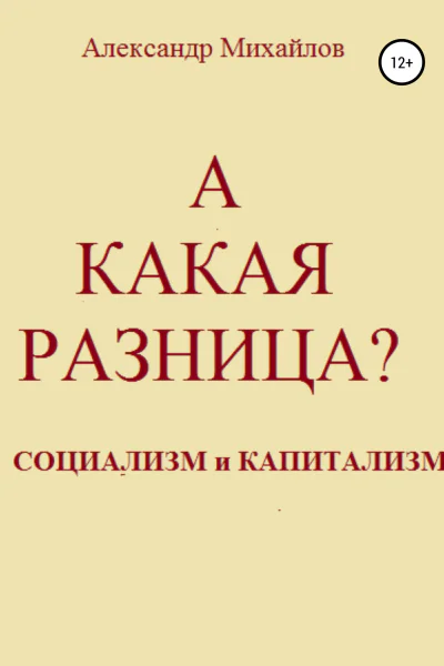 А какая разница