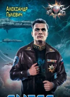 А М Гулевич Вызов