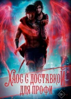 А Мари Хаос с доставкой Для профи