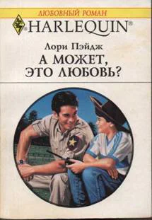 А может это любовь