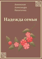 А Н Анненская Зимние вечера