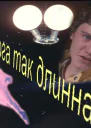 А впереди дорога так длинна