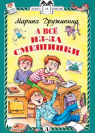 А всё изза смешинки