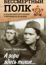А зори здесь тихие Бессмертный полк с реальными историями о женщинах на войне сборник
