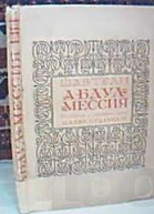 АбдулМессия
