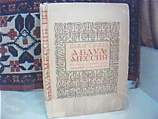 АбдулМессия